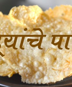 Poha Papad