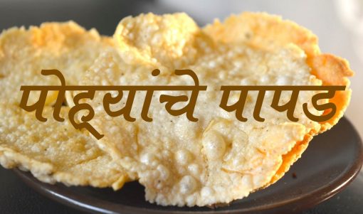 Poha Papad